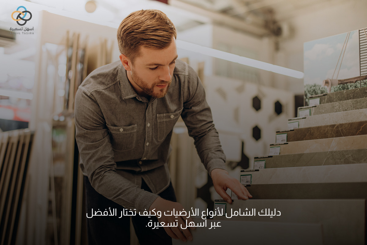 أرضيات