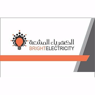 شركة الكهرباء المشعة