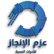 شركة عزم الإنجاز للادوات الصحية