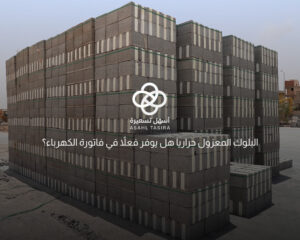 البلوك المعزول
