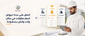 اسعار مقاولات