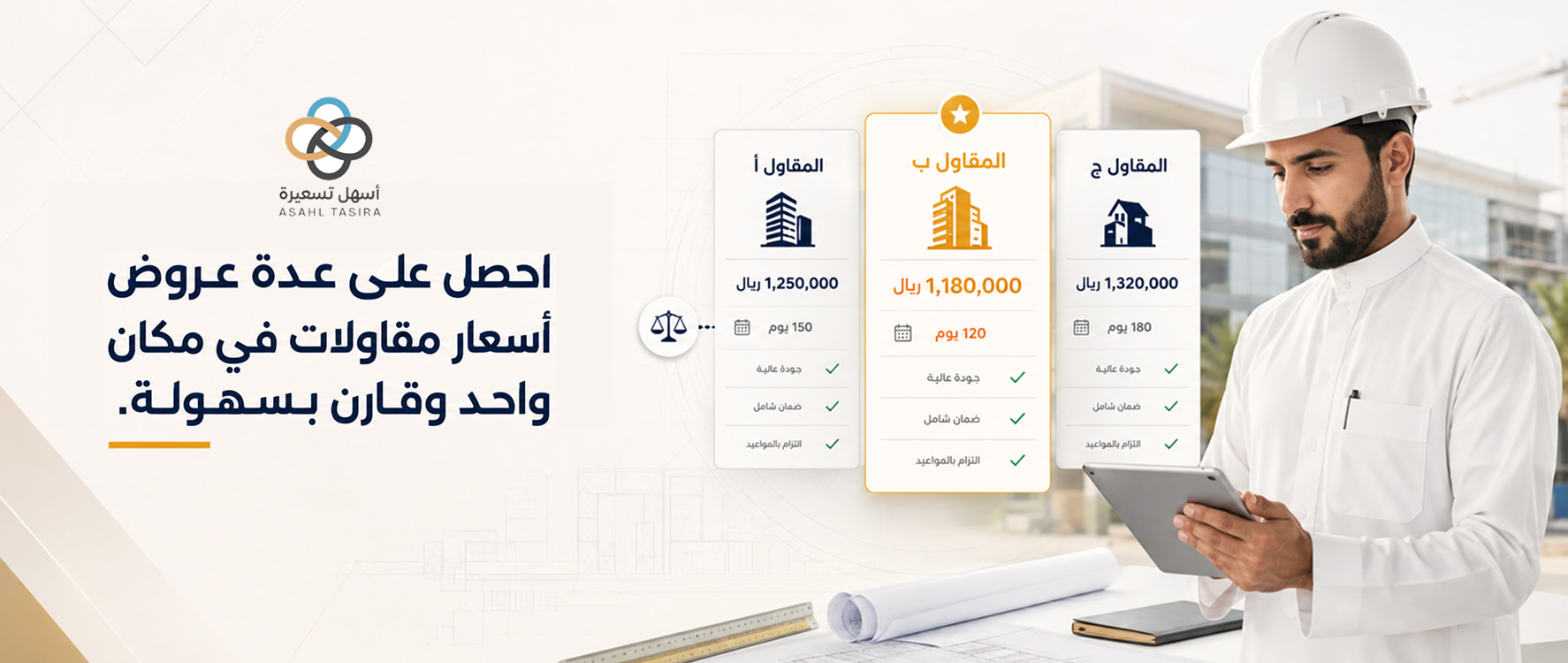 اسعار مقاولات